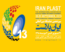 نمایشگاه ایران پلاست تهران 1398